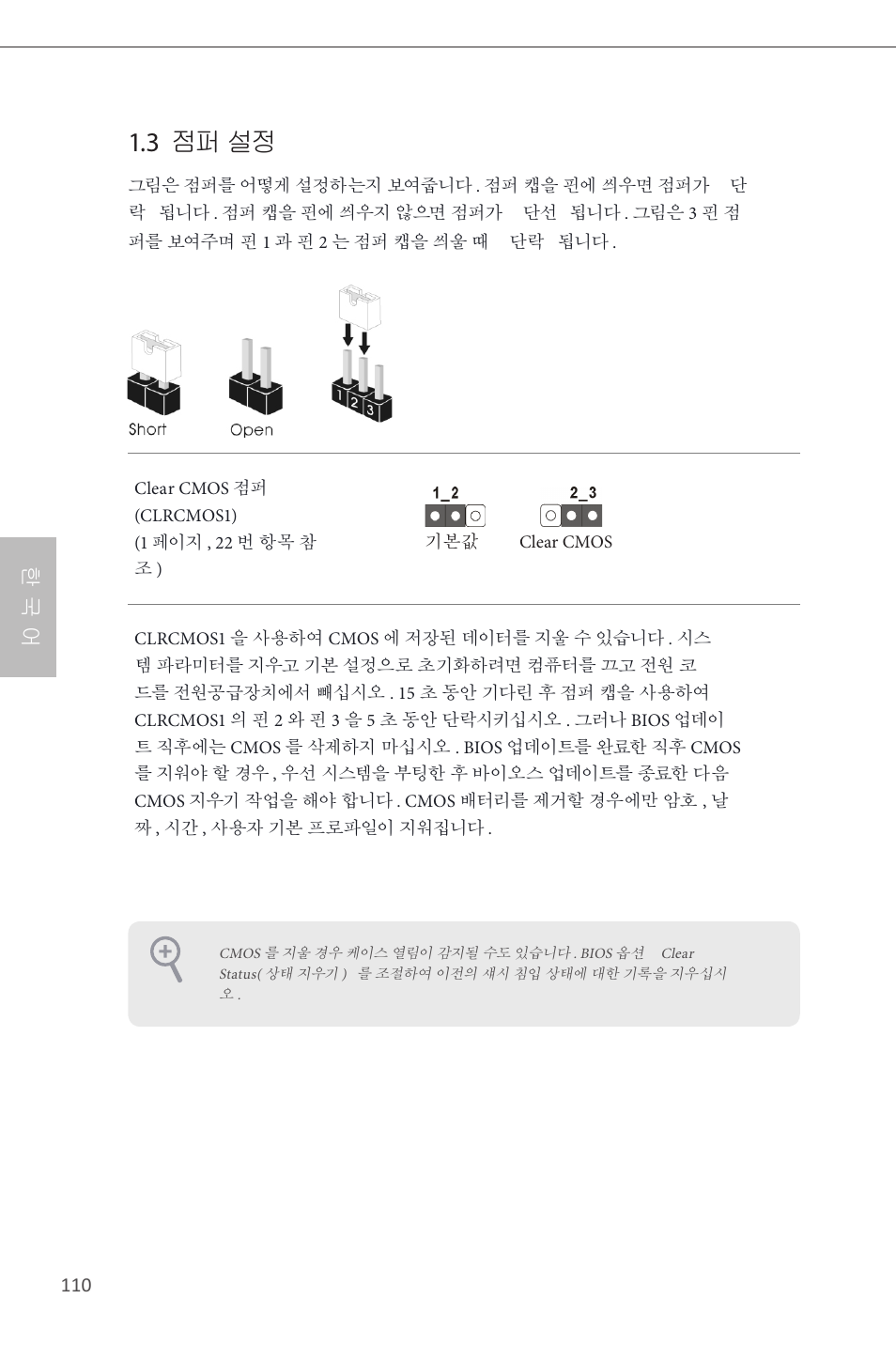 3 점퍼 설정, 한 국 어 | ASRock H87M Pro4 User Manual | Page 112 / 163