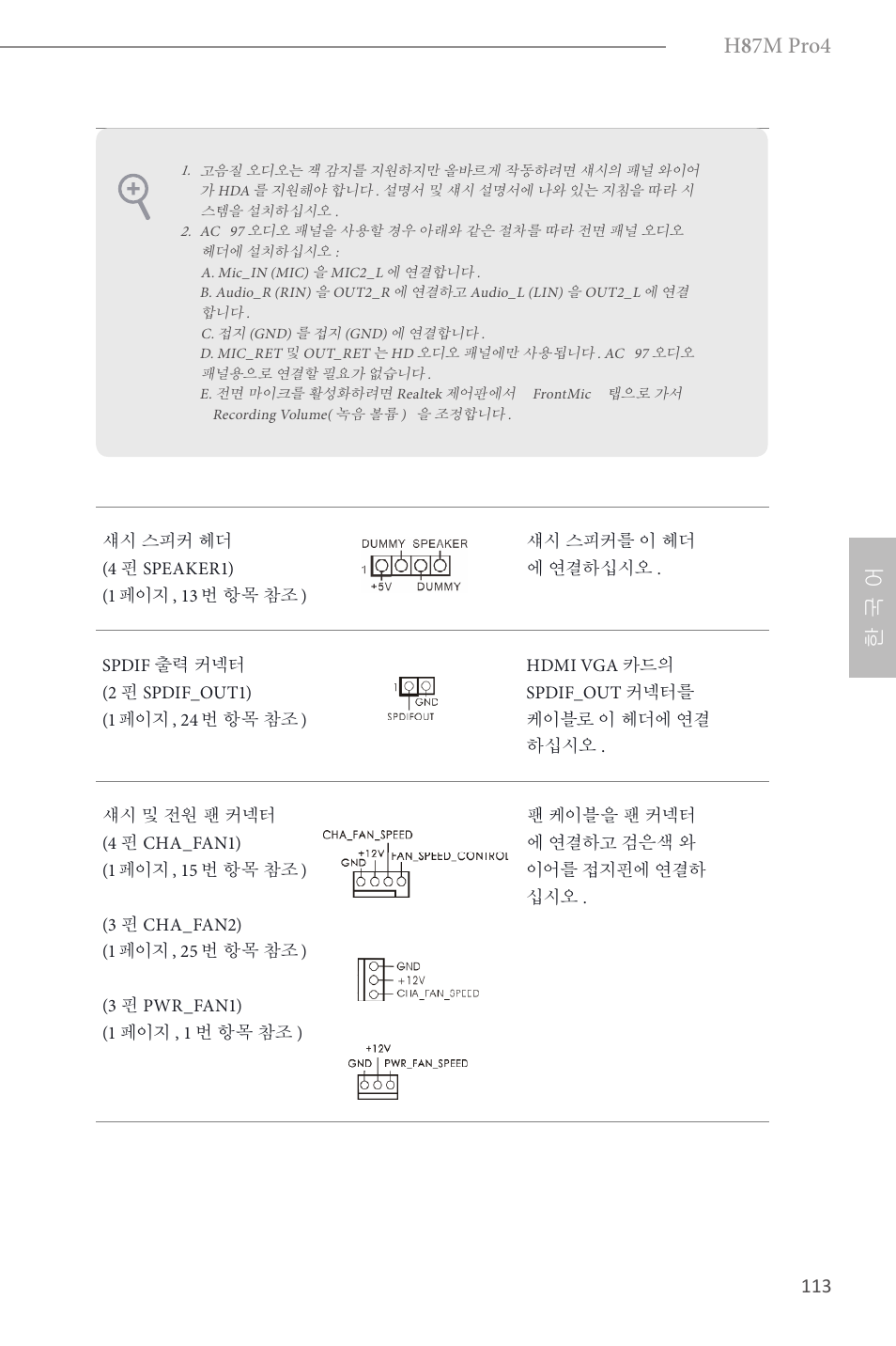 H 8 7m pro4, 한 국 어 | ASRock H87M Pro4 User Manual | Page 115 / 163