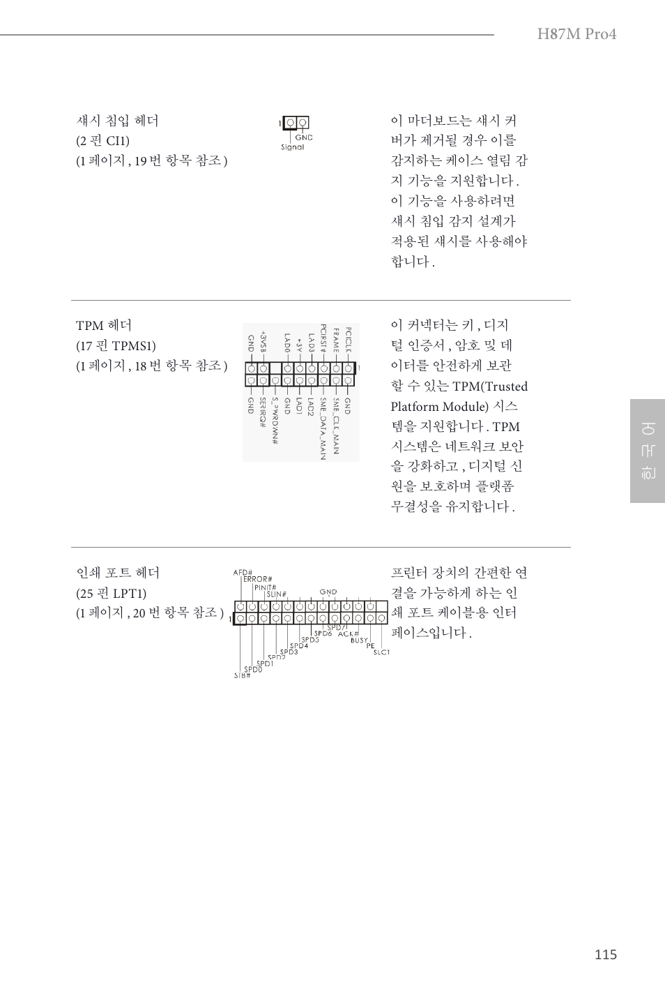 H 8 7m pro4, 한 국 어 | ASRock H87M Pro4 User Manual | Page 117 / 163