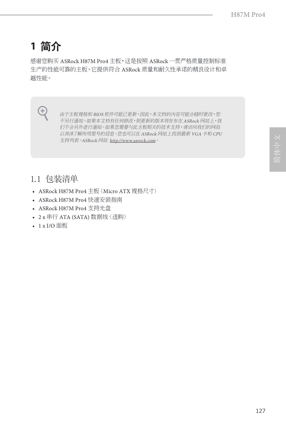 Simplified chinese, 1 简介, 1 包装清单 | H87m pro4, 简体中文 | ASRock H87M Pro4 User Manual | Page 129 / 163