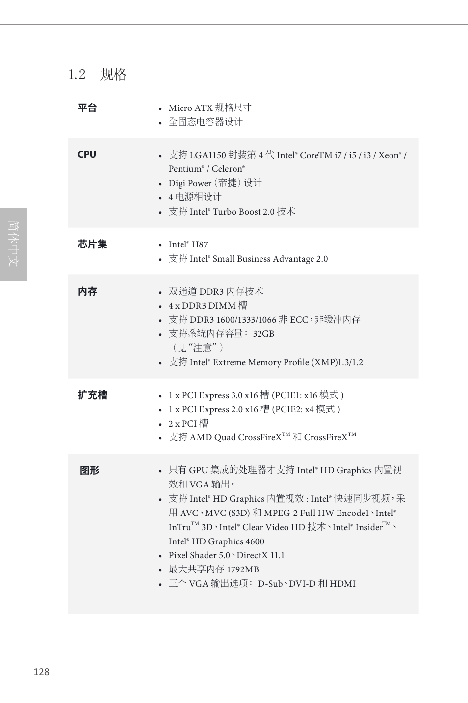 2 规格, 简体中文 | ASRock H87M Pro4 User Manual | Page 130 / 163