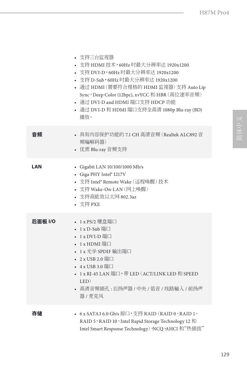 H87m pro4, 简体中文 | ASRock H87M Pro4 User Manual | Page 131 / 163