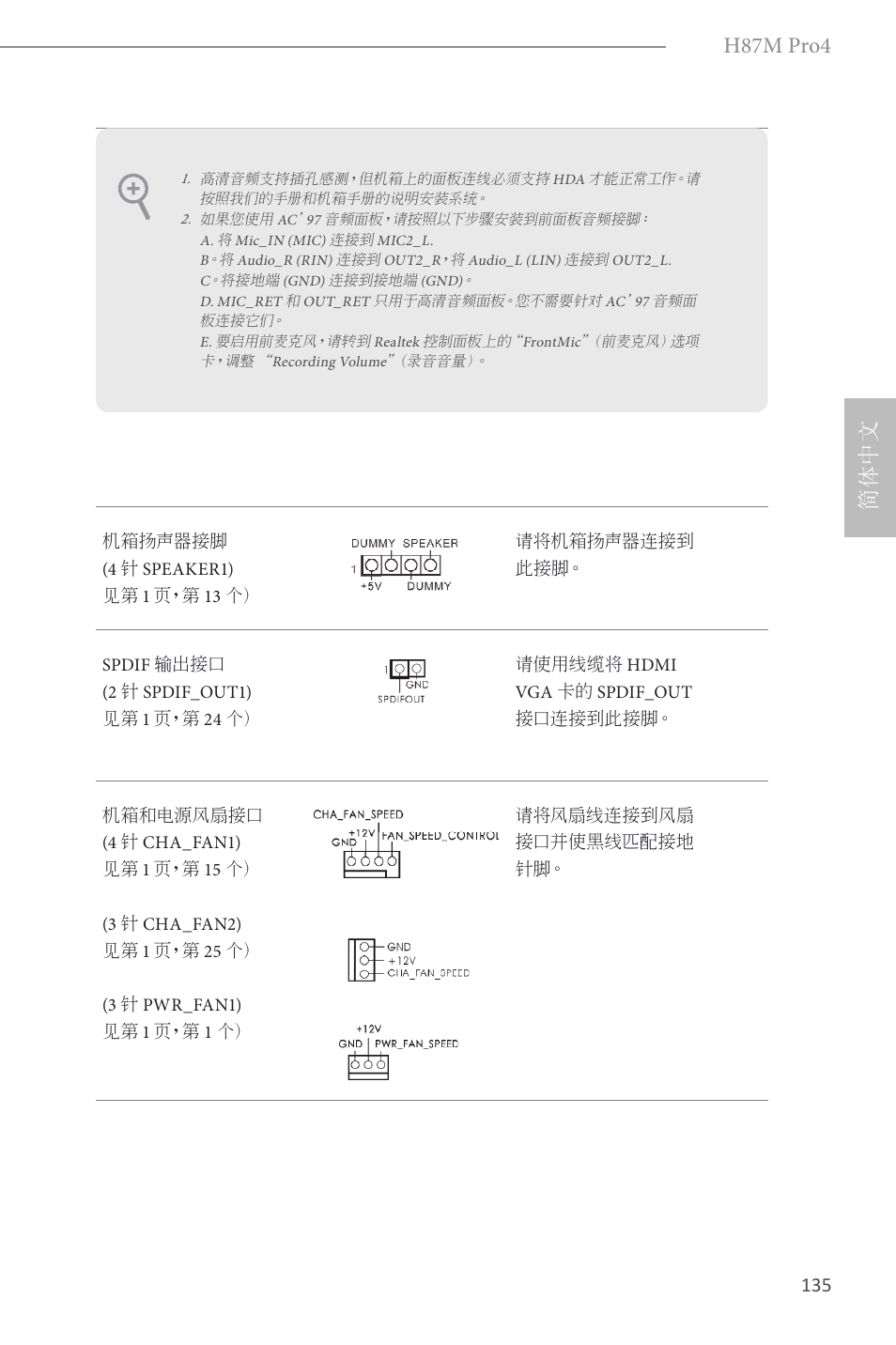 H87m pro4, 简体中文 | ASRock H87M Pro4 User Manual | Page 137 / 163