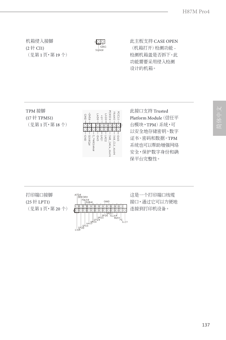 H87m pro4, 简体中文 | ASRock H87M Pro4 User Manual | Page 139 / 163