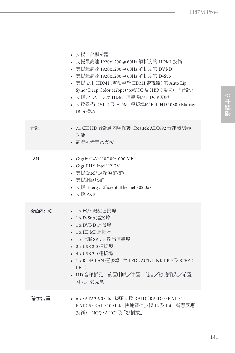 H 8 7m pro4, 繁體 中 文 | ASRock H87M Pro4 User Manual | Page 143 / 163