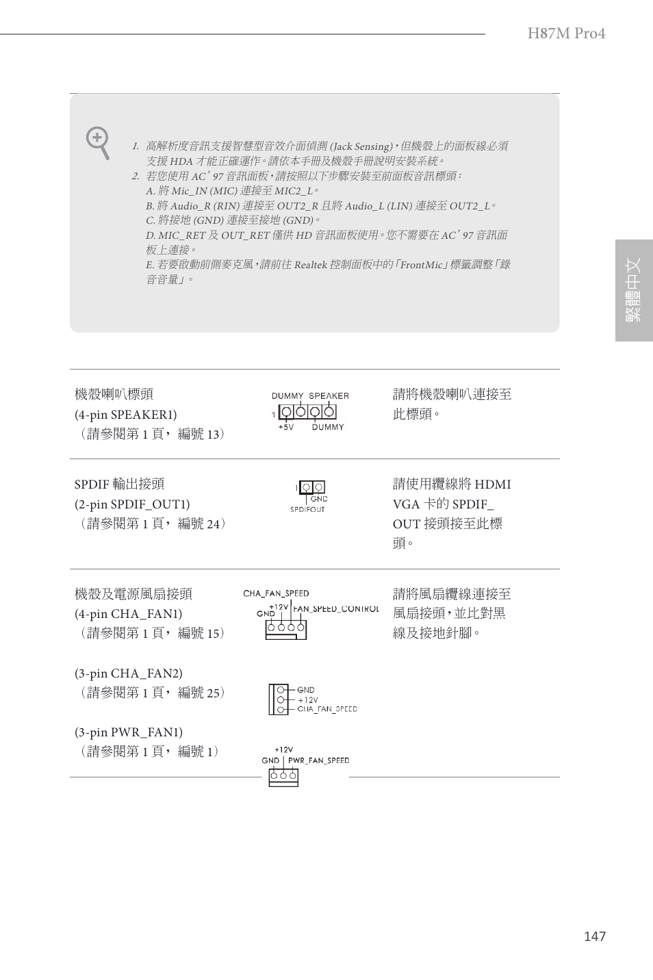 H 8 7m pro4, 繁體 中 文 | ASRock H87M Pro4 User Manual | Page 149 / 163