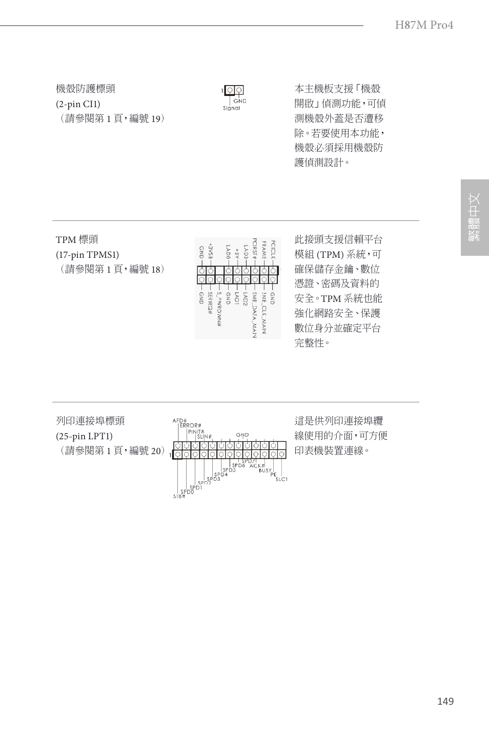 H 8 7m pro4, 繁體 中 文 | ASRock H87M Pro4 User Manual | Page 151 / 163