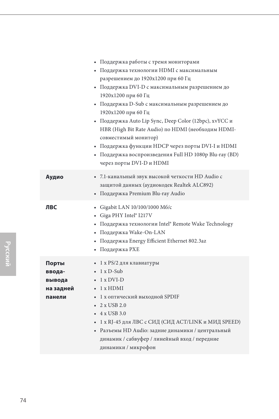 Ру сский | ASRock H87M Pro4 User Manual | Page 76 / 163