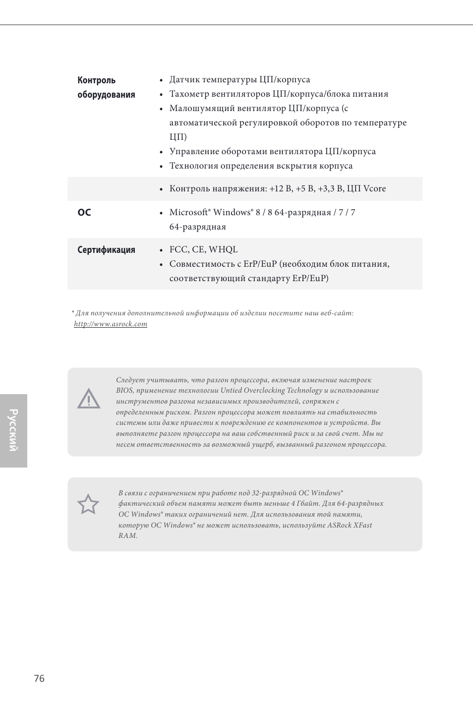 Ру сский | ASRock H87M Pro4 User Manual | Page 78 / 163