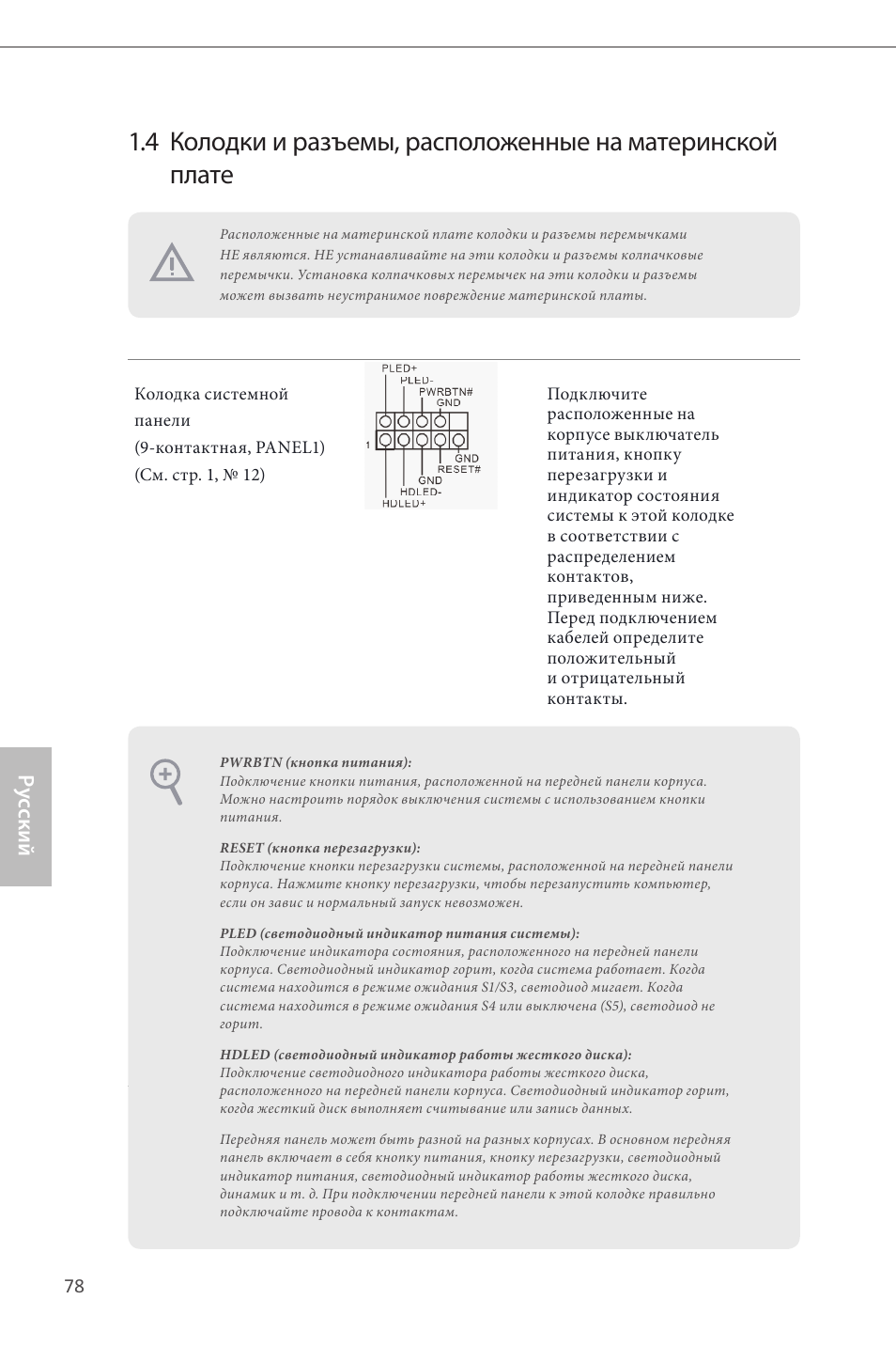 Ру сский | ASRock H87M Pro4 User Manual | Page 80 / 163