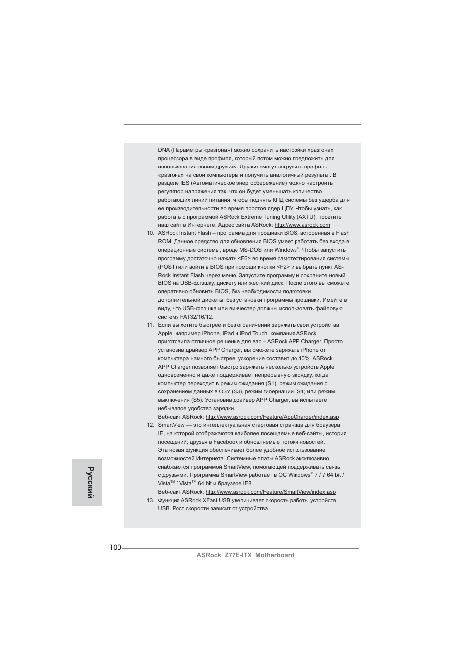 Ру сский | ASRock Z77E-ITX User Manual | Page 100 / 199