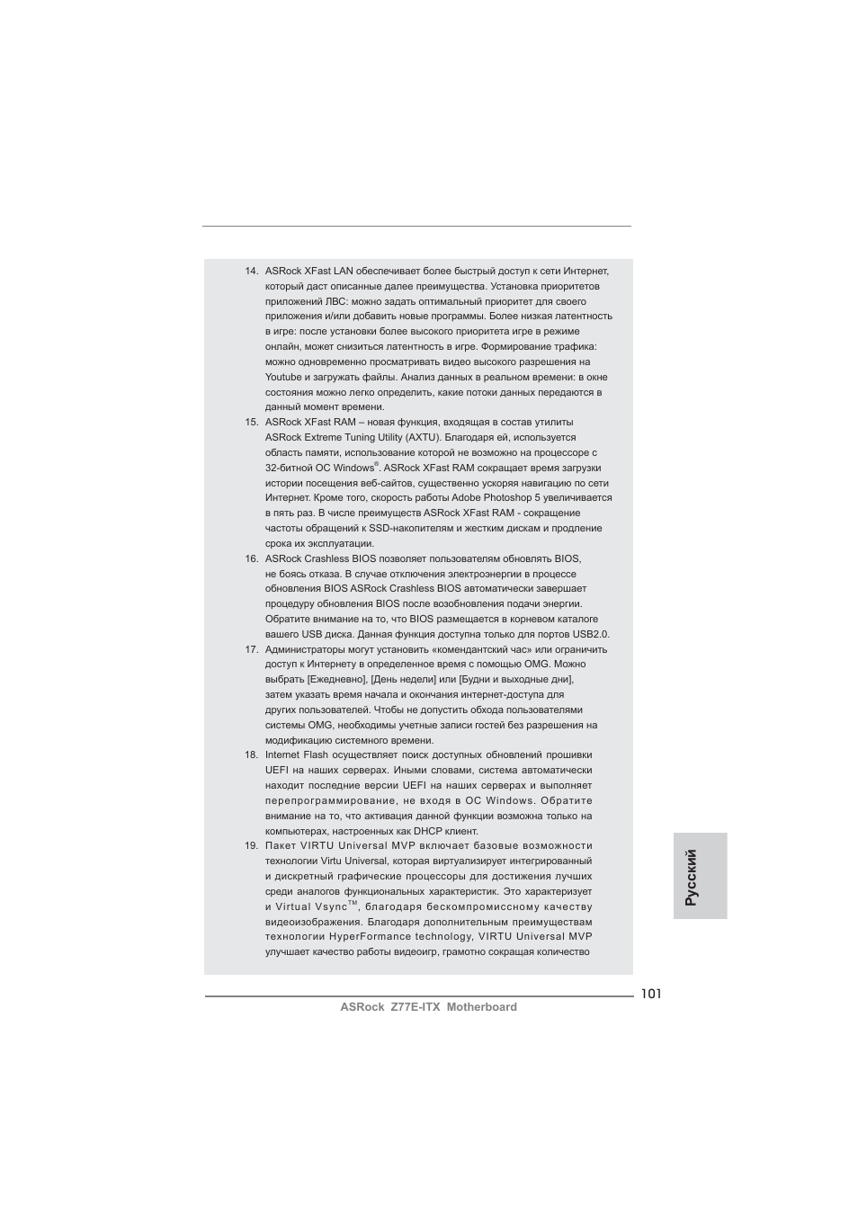 Ру сский | ASRock Z77E-ITX User Manual | Page 101 / 199