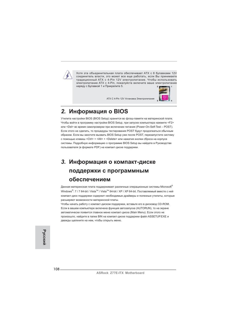 Информация о bios, Ру сский | ASRock Z77E-ITX User Manual | Page 108 / 199