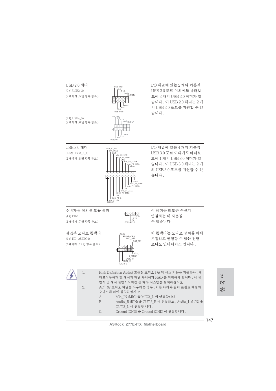 한 국 어 | ASRock Z77E-ITX User Manual | Page 147 / 199