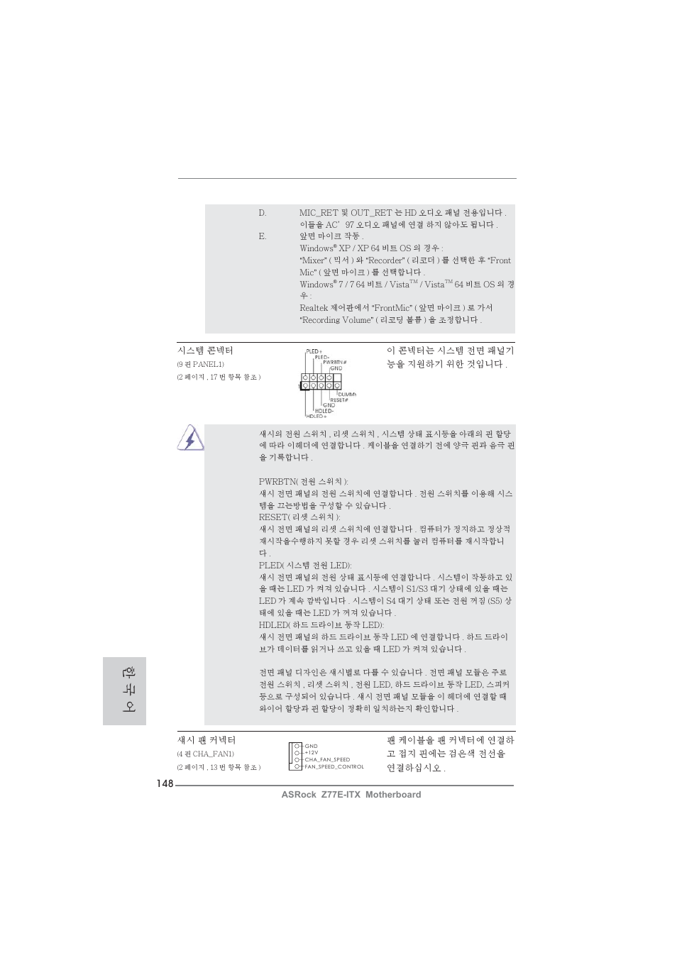 한 국 어 | ASRock Z77E-ITX User Manual | Page 148 / 199