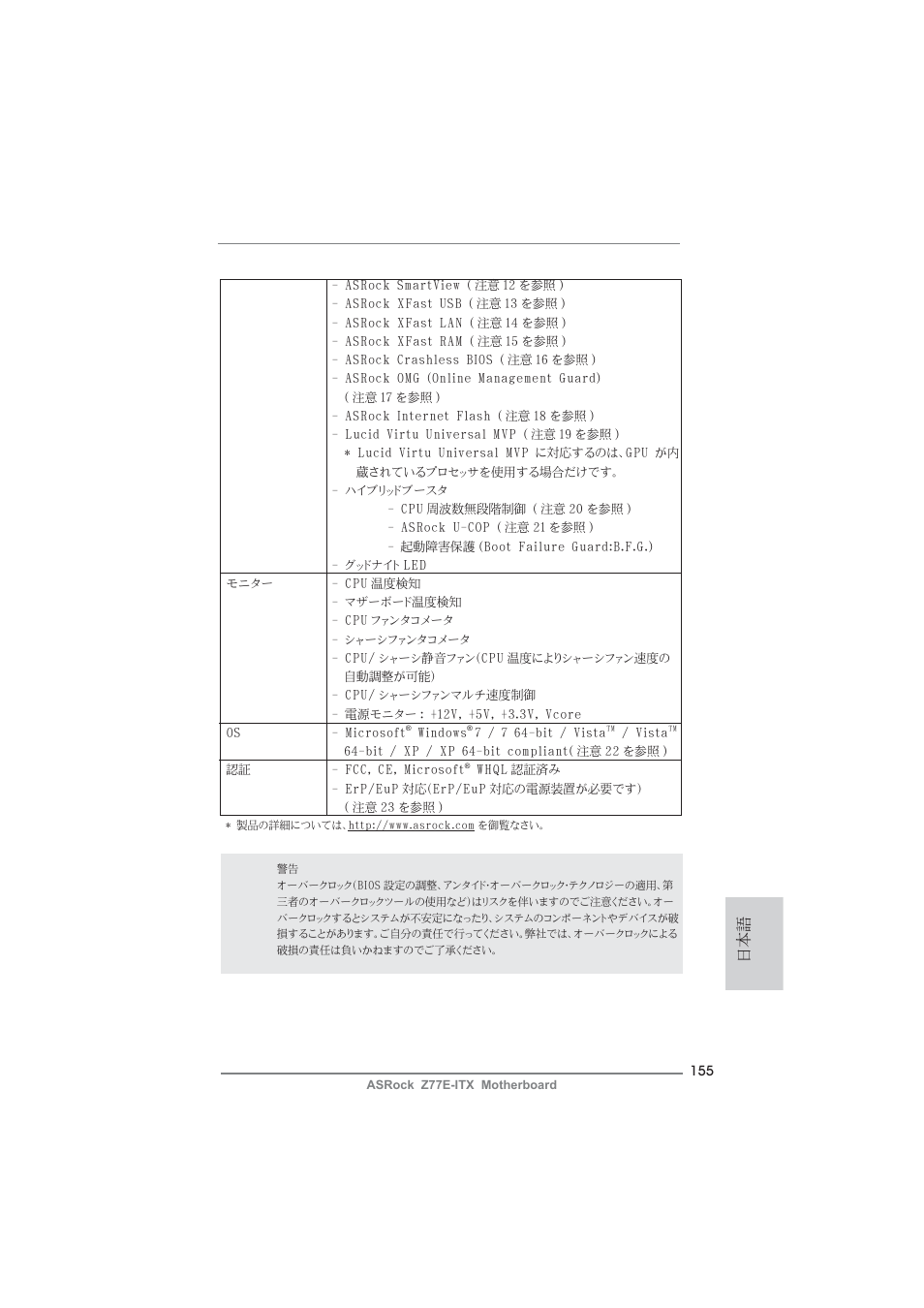 ASRock Z77E-ITX User Manual | Page 155 / 199