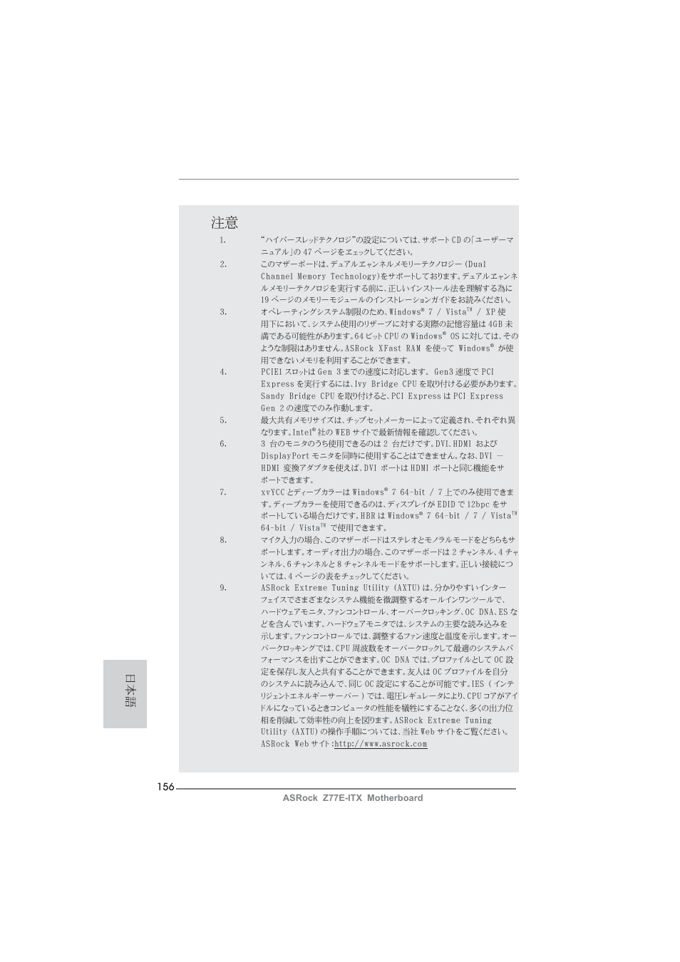 ASRock Z77E-ITX User Manual | Page 156 / 199