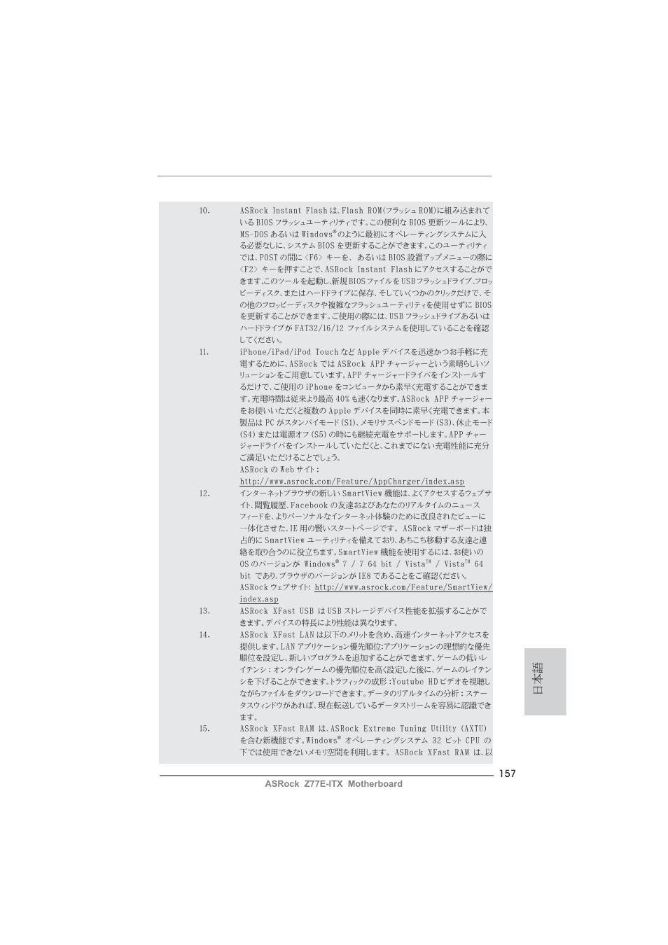 ASRock Z77E-ITX User Manual | Page 157 / 199