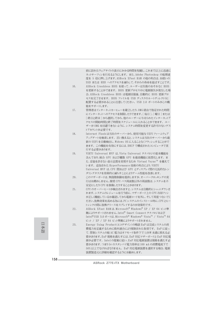 ASRock Z77E-ITX User Manual | Page 158 / 199