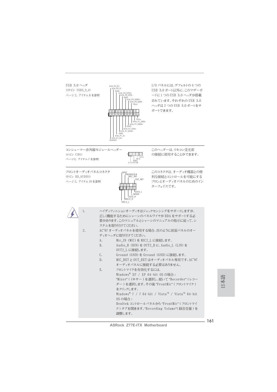 ASRock Z77E-ITX User Manual | Page 161 / 199