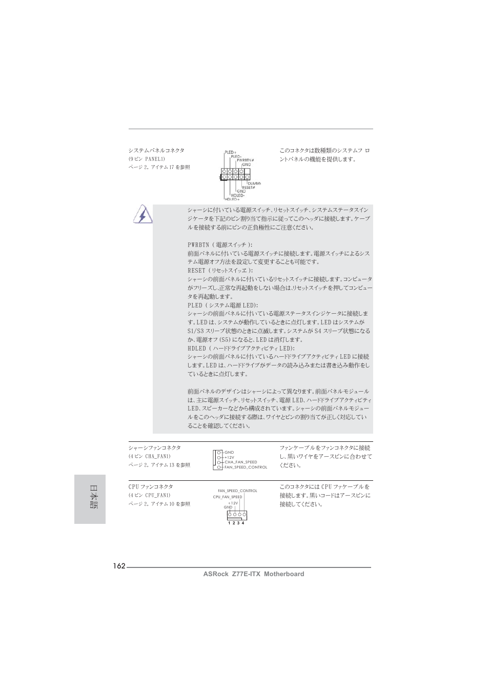 ASRock Z77E-ITX User Manual | Page 162 / 199