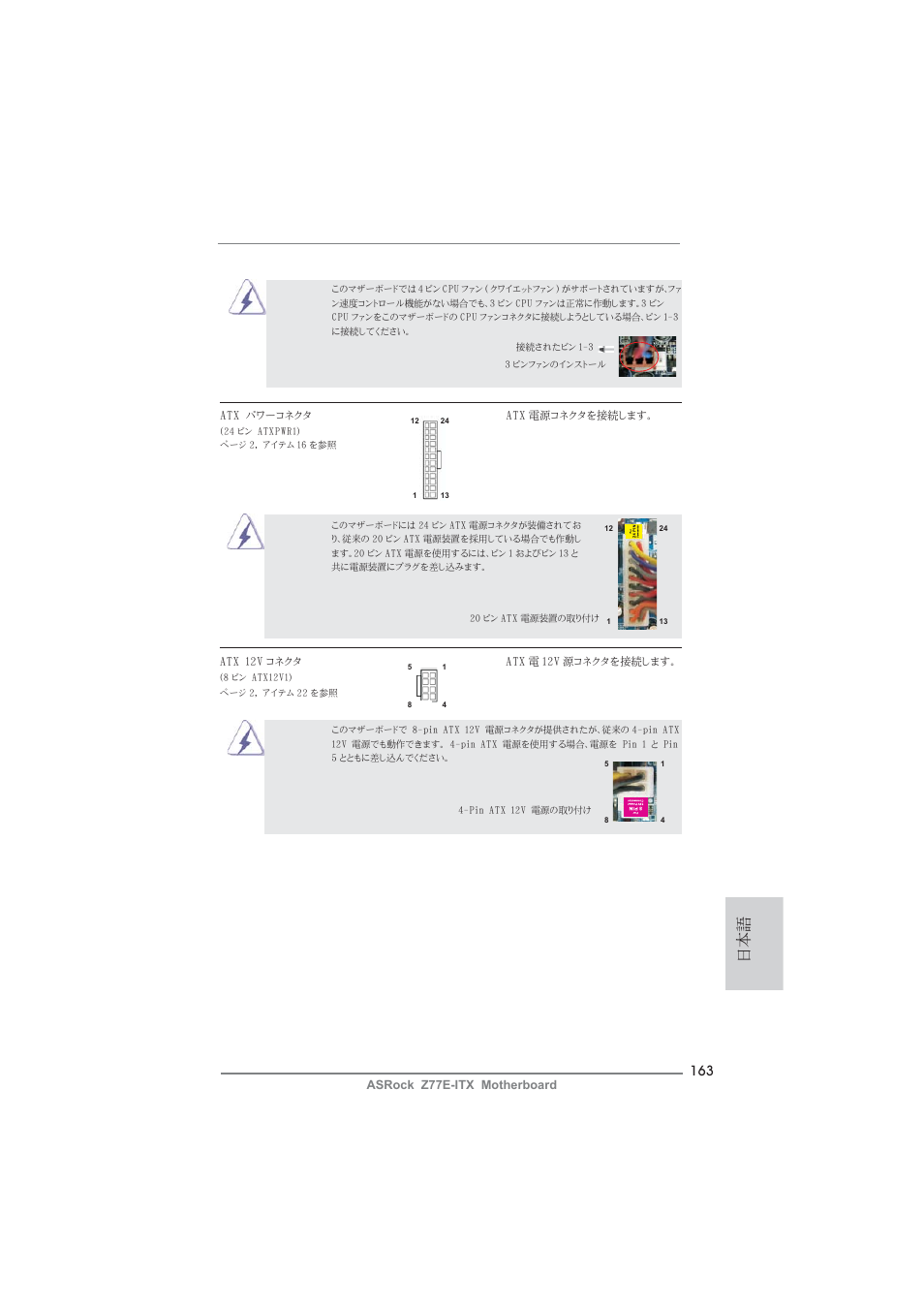 ASRock Z77E-ITX User Manual | Page 163 / 199