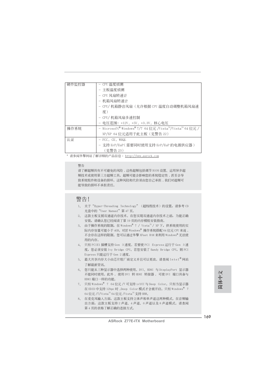 簡體中文 | ASRock Z77E-ITX User Manual | Page 169 / 199