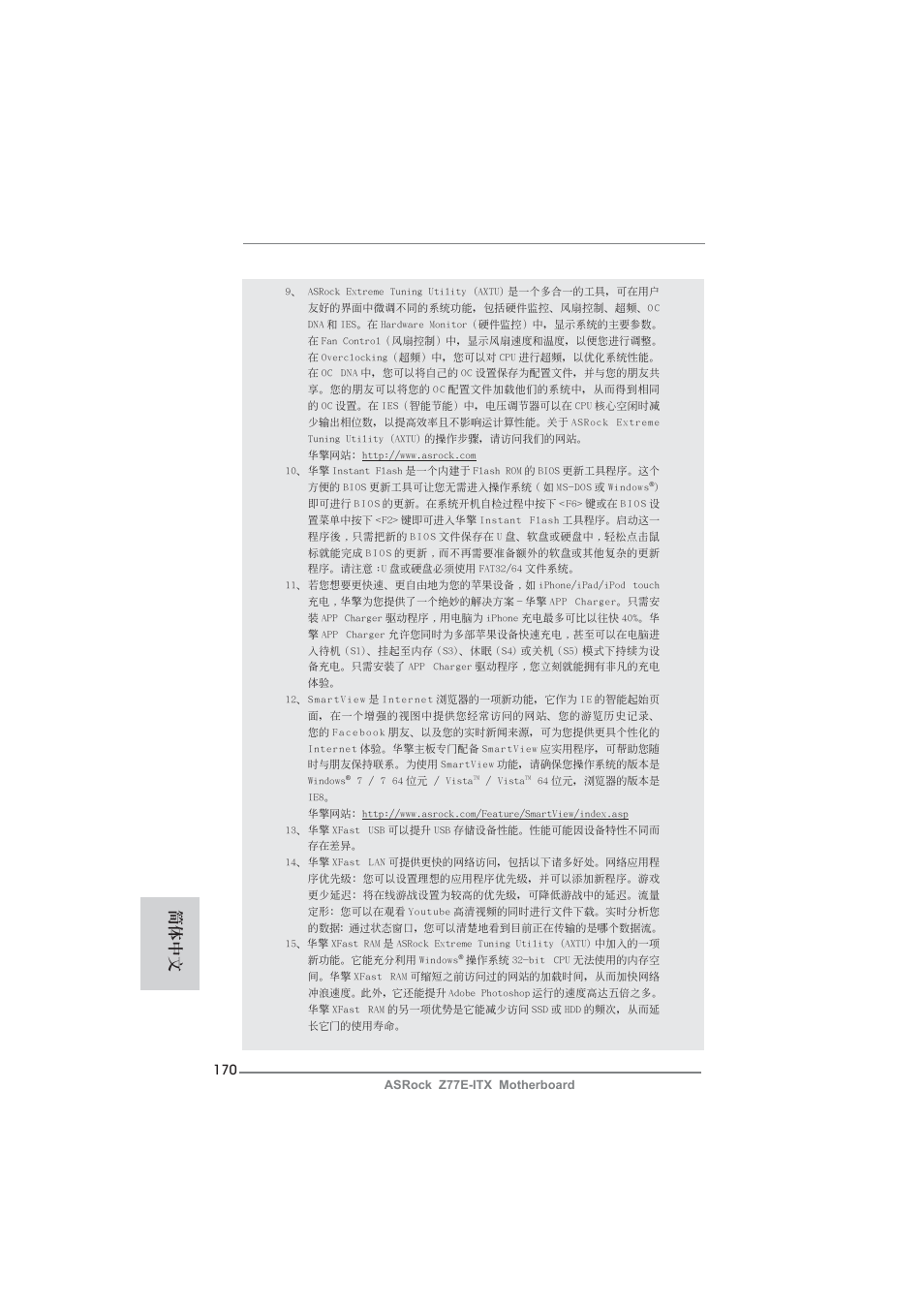 簡體中文 | ASRock Z77E-ITX User Manual | Page 170 / 199