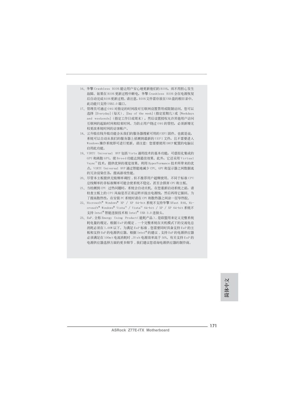 簡體中文 | ASRock Z77E-ITX User Manual | Page 171 / 199