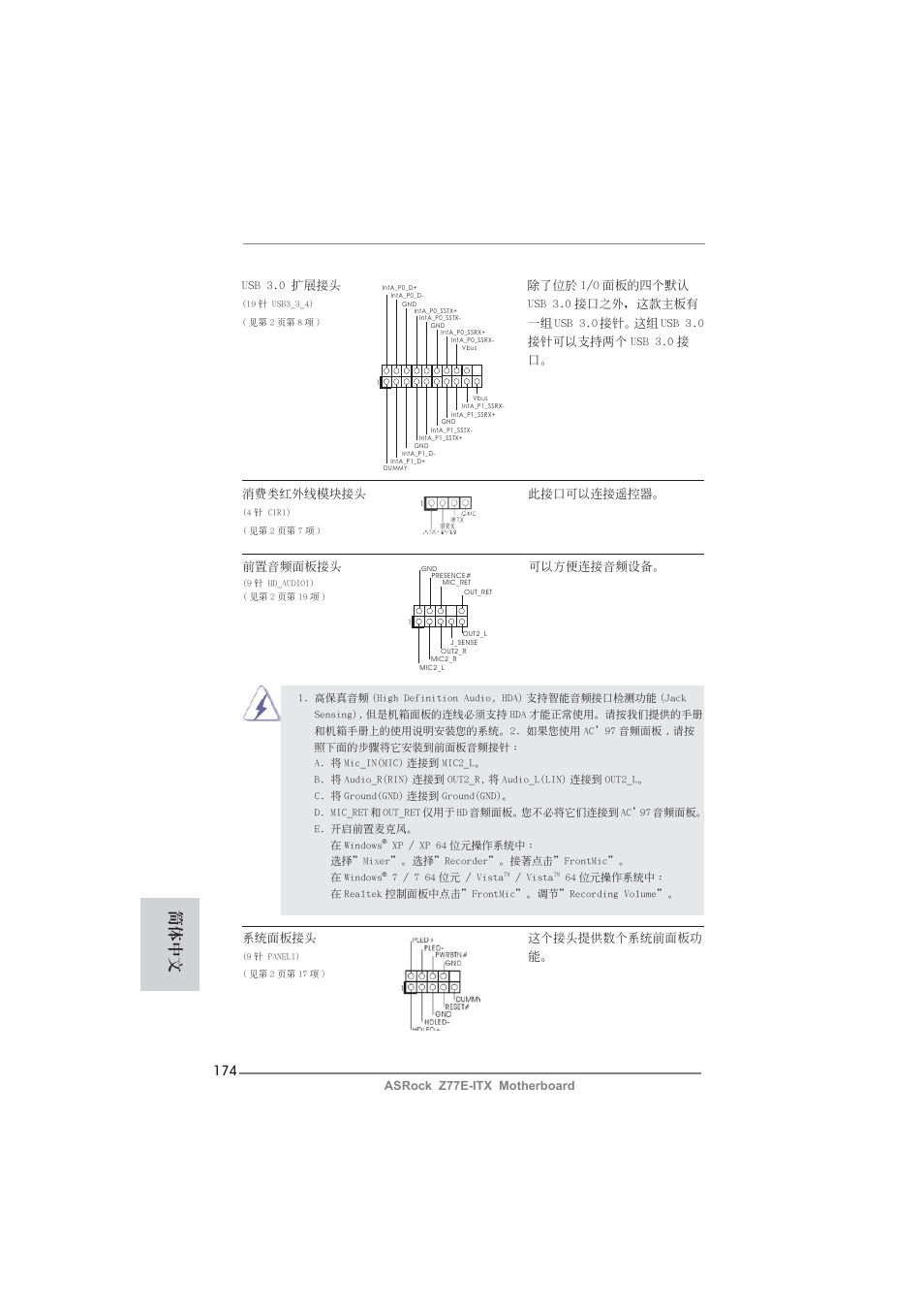 簡體中文 | ASRock Z77E-ITX User Manual | Page 174 / 199