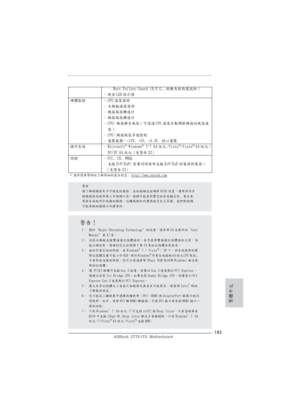 繁體中文 | ASRock Z77E-ITX User Manual | Page 183 / 199