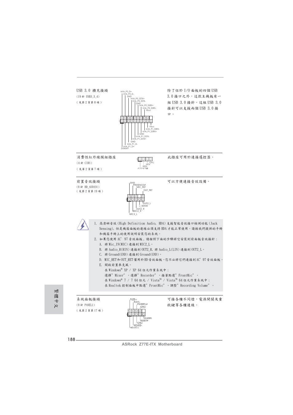 繁體中文 | ASRock Z77E-ITX User Manual | Page 188 / 199