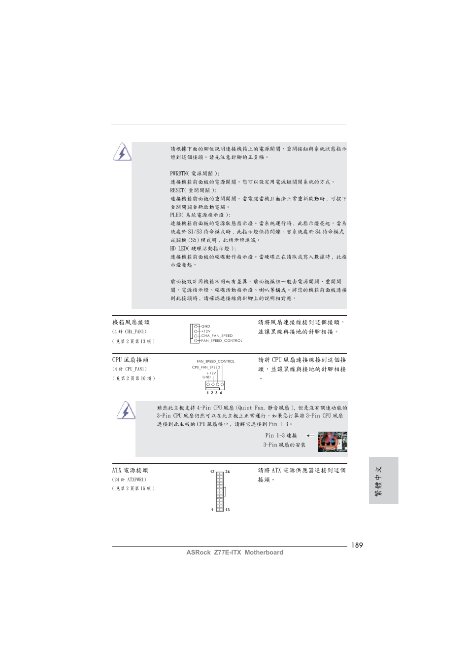 繁體中文 | ASRock Z77E-ITX User Manual | Page 189 / 199