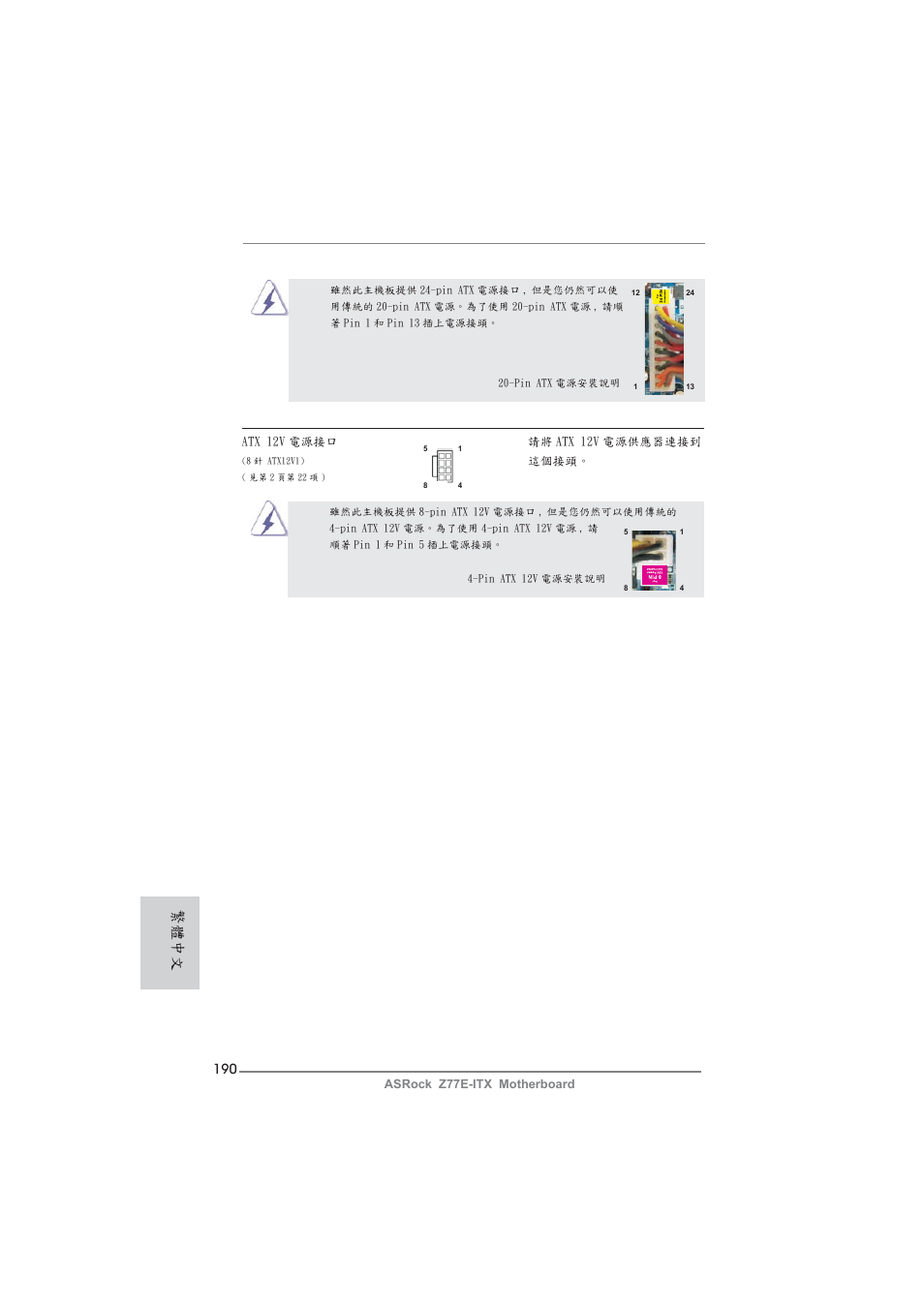 繁體中文 | ASRock Z77E-ITX User Manual | Page 190 / 199
