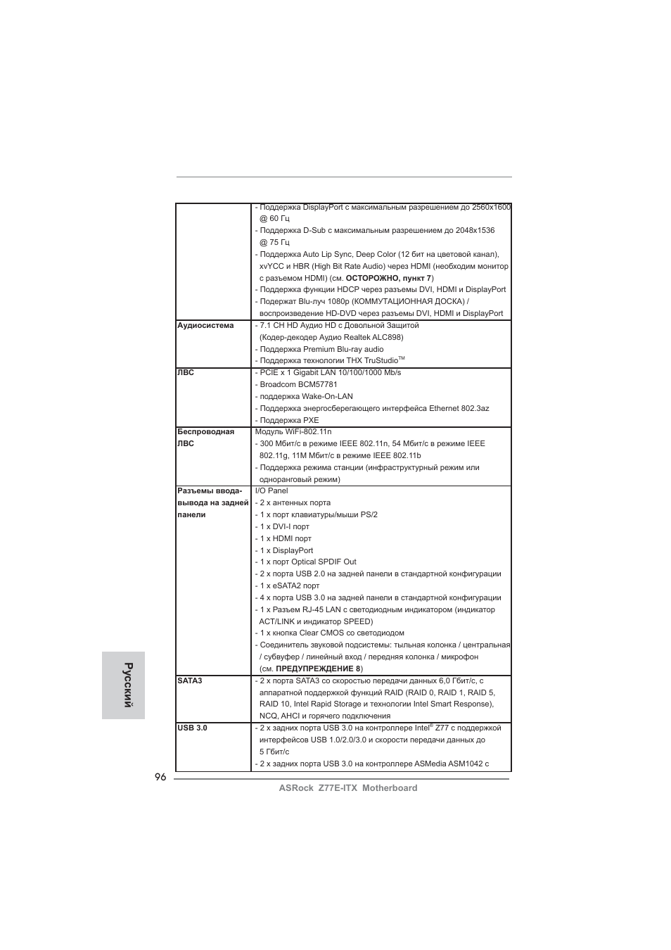 Ру сский | ASRock Z77E-ITX User Manual | Page 96 / 199