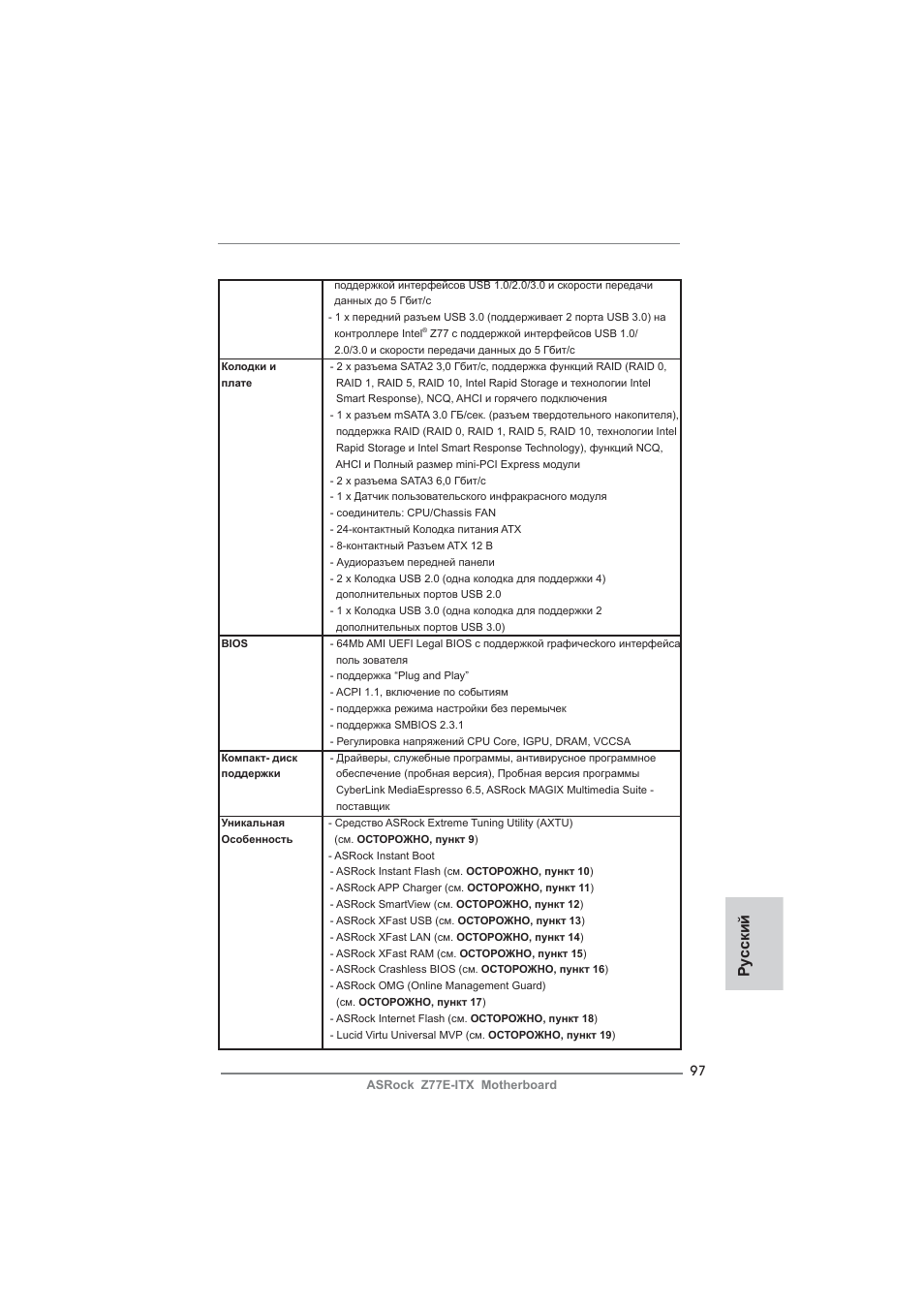 Ру сский | ASRock Z77E-ITX User Manual | Page 97 / 199