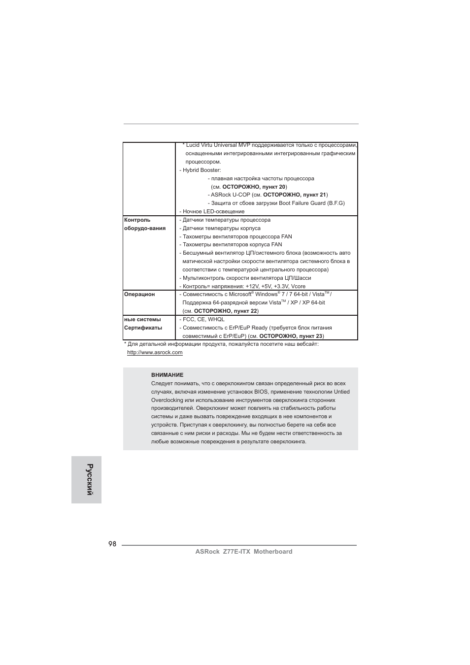 Ру сский | ASRock Z77E-ITX User Manual | Page 98 / 199