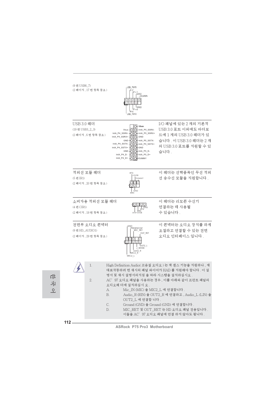 한 국 어 | ASRock P75 Pro3 User Manual | Page 112 / 151