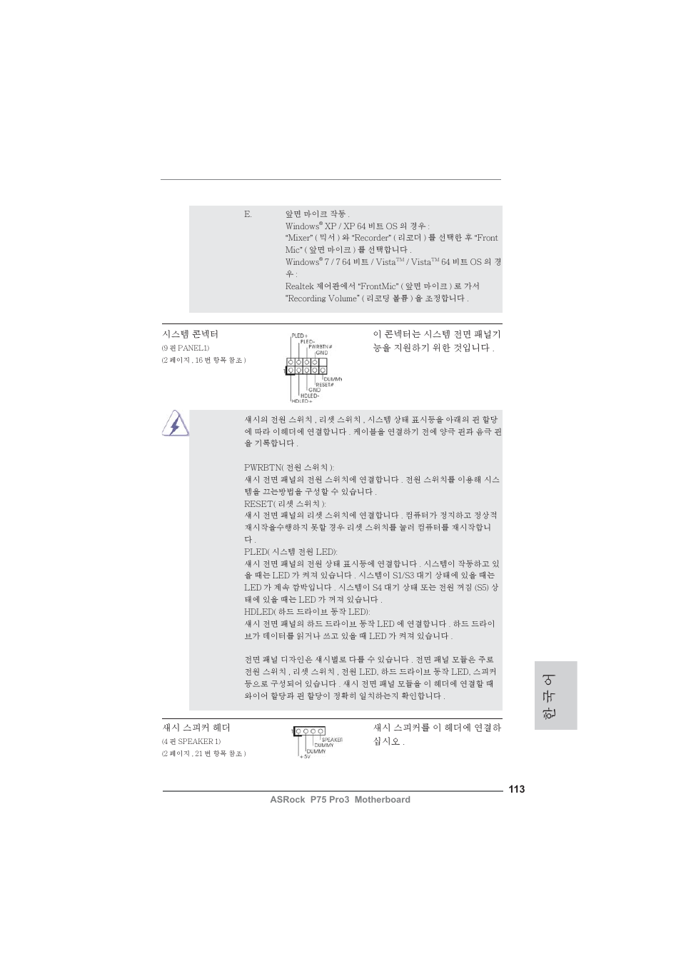 한 국 어 | ASRock P75 Pro3 User Manual | Page 113 / 151