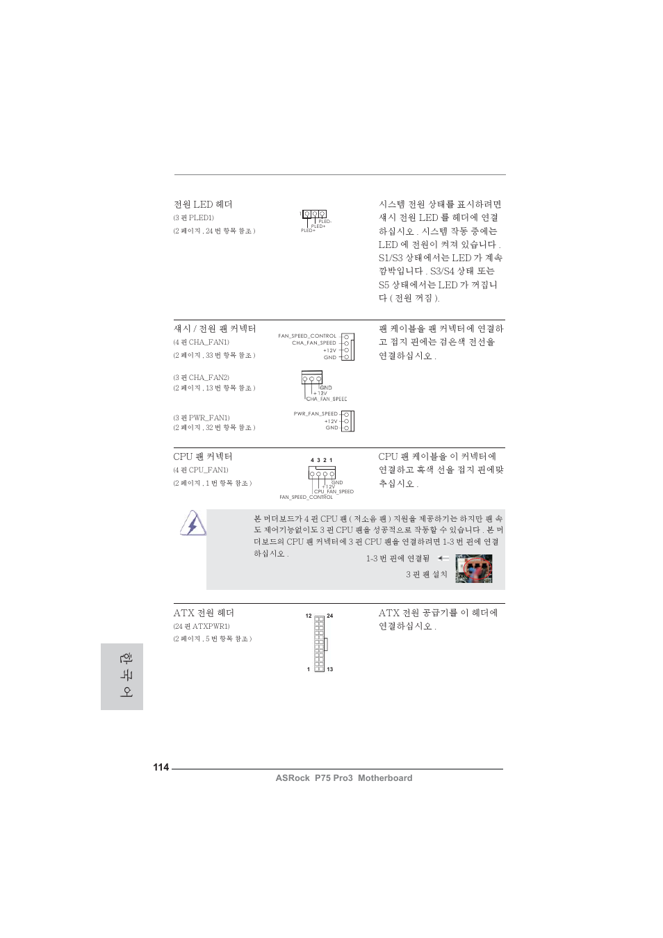 한 국 어 | ASRock P75 Pro3 User Manual | Page 114 / 151