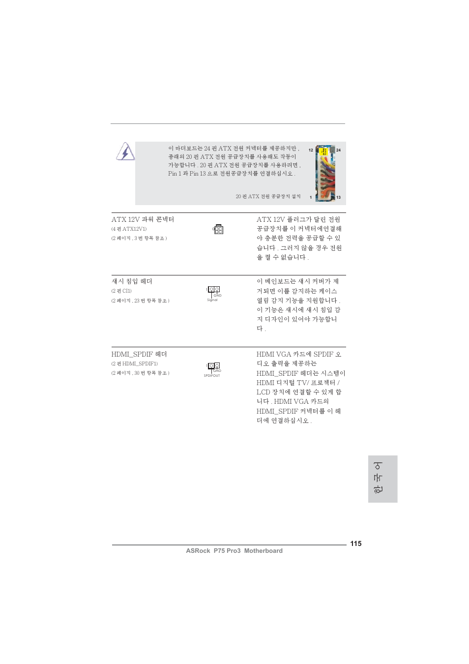 한 국 어 | ASRock P75 Pro3 User Manual | Page 115 / 151