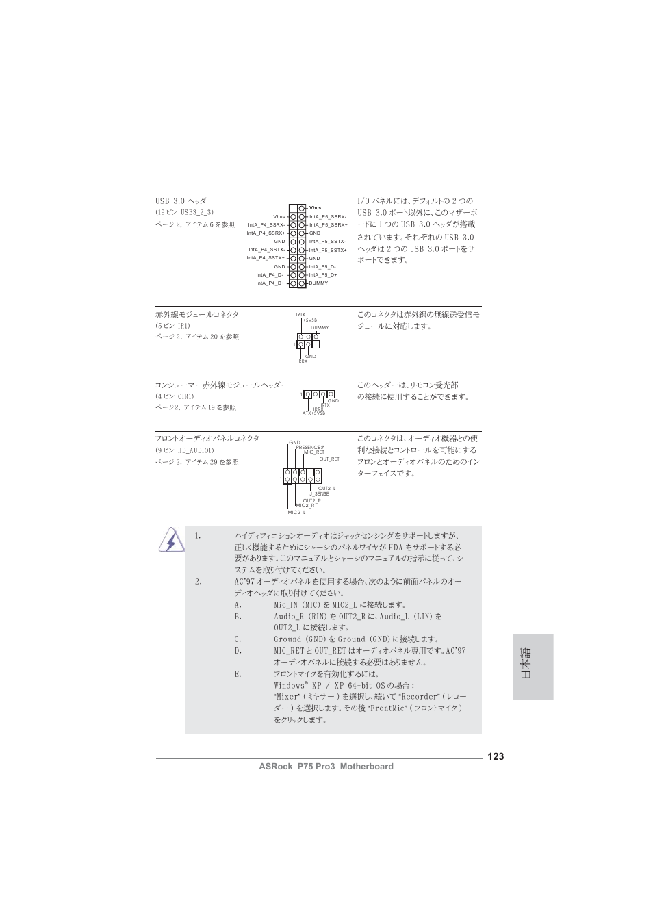 ASRock P75 Pro3 User Manual | Page 123 / 151