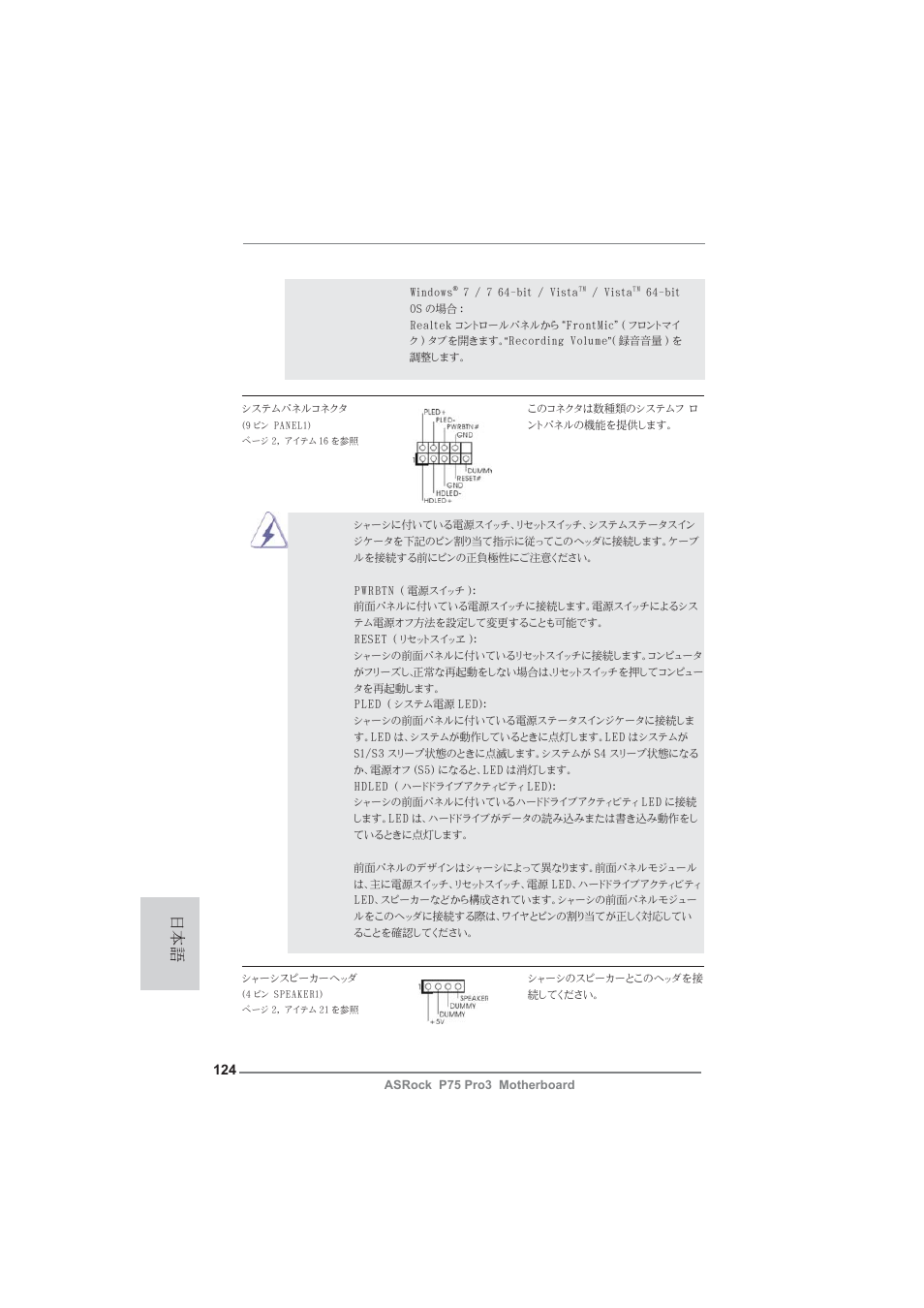 ASRock P75 Pro3 User Manual | Page 124 / 151