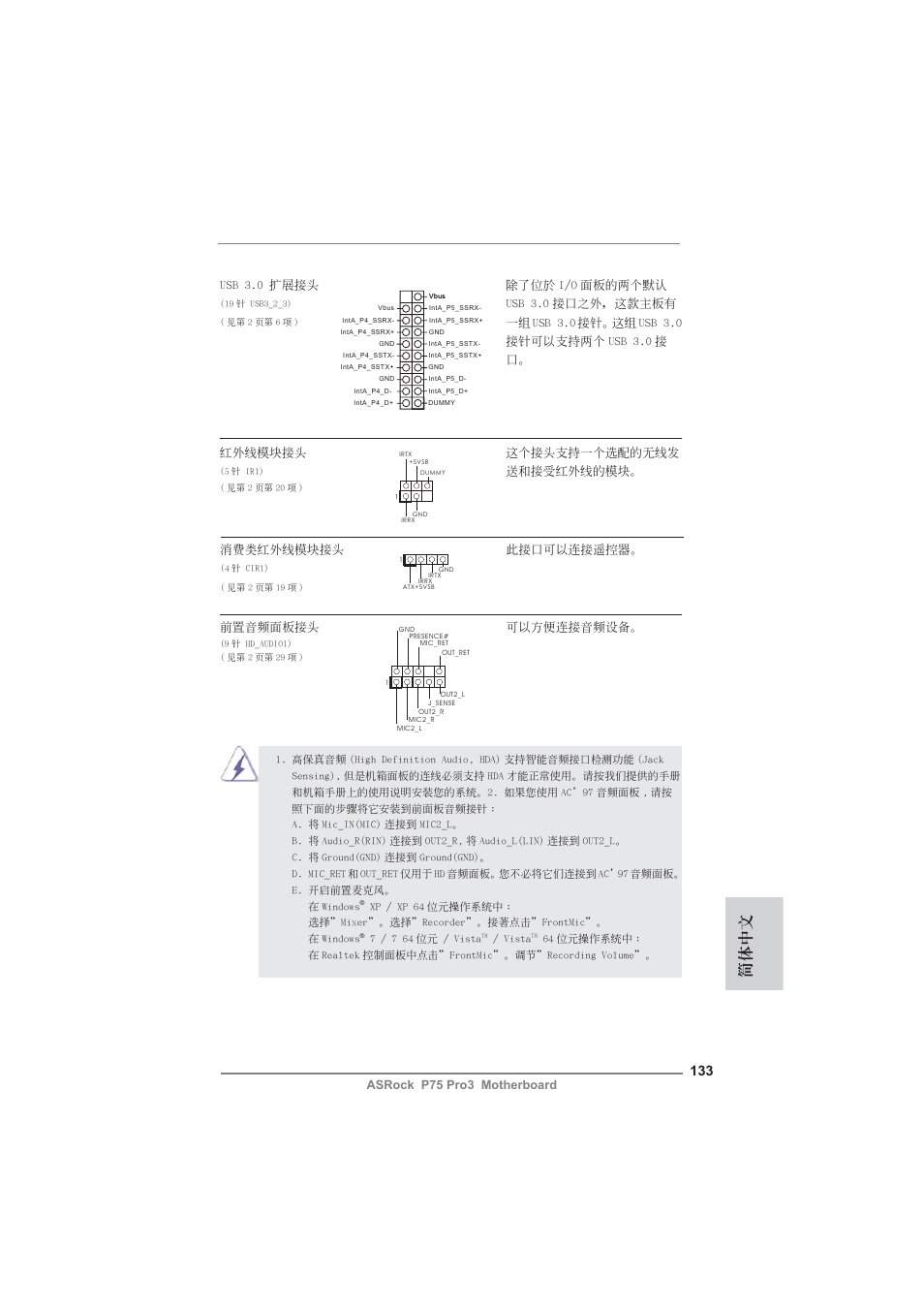 簡體中文 | ASRock P75 Pro3 User Manual | Page 133 / 151