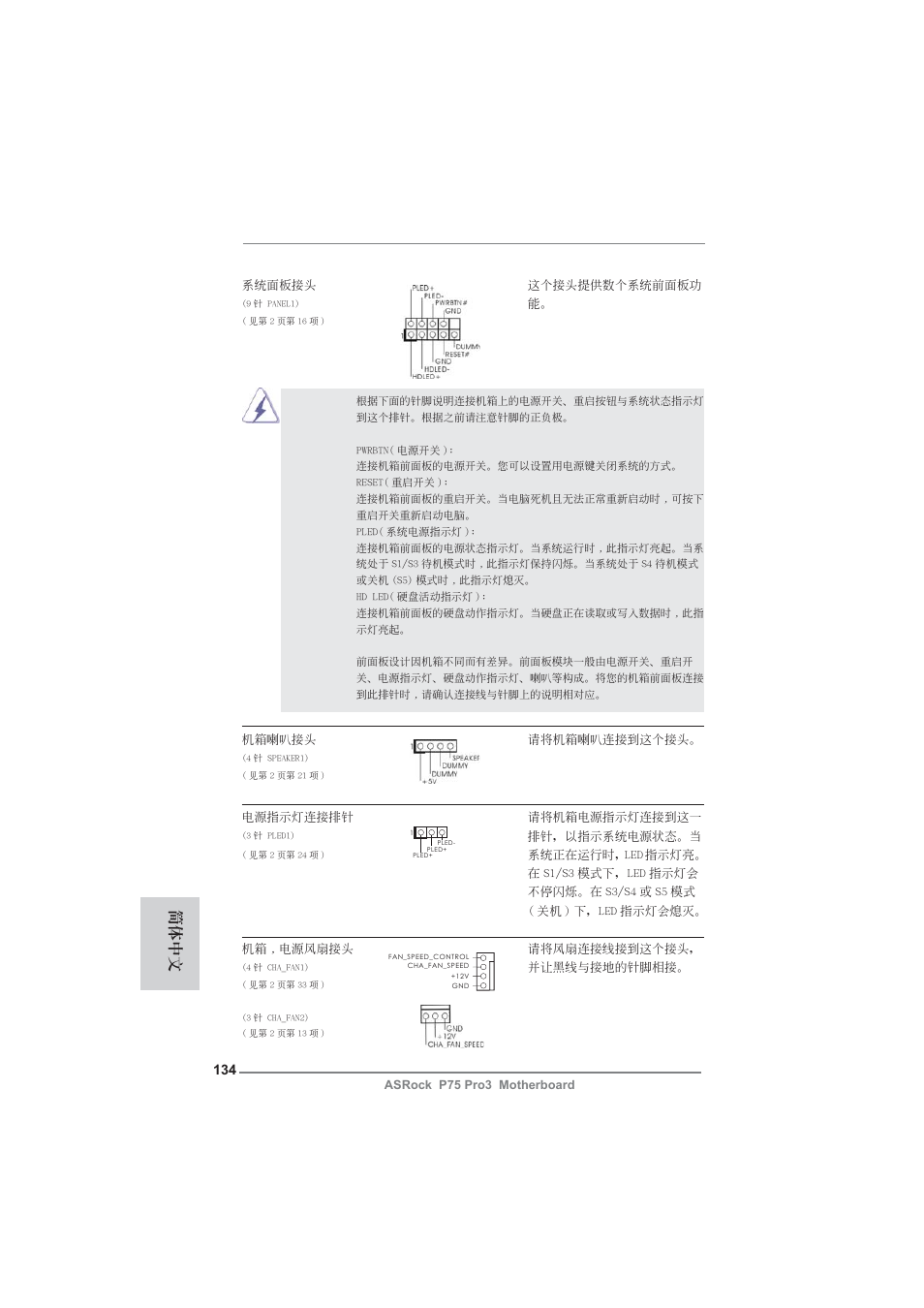簡體中文 | ASRock P75 Pro3 User Manual | Page 134 / 151