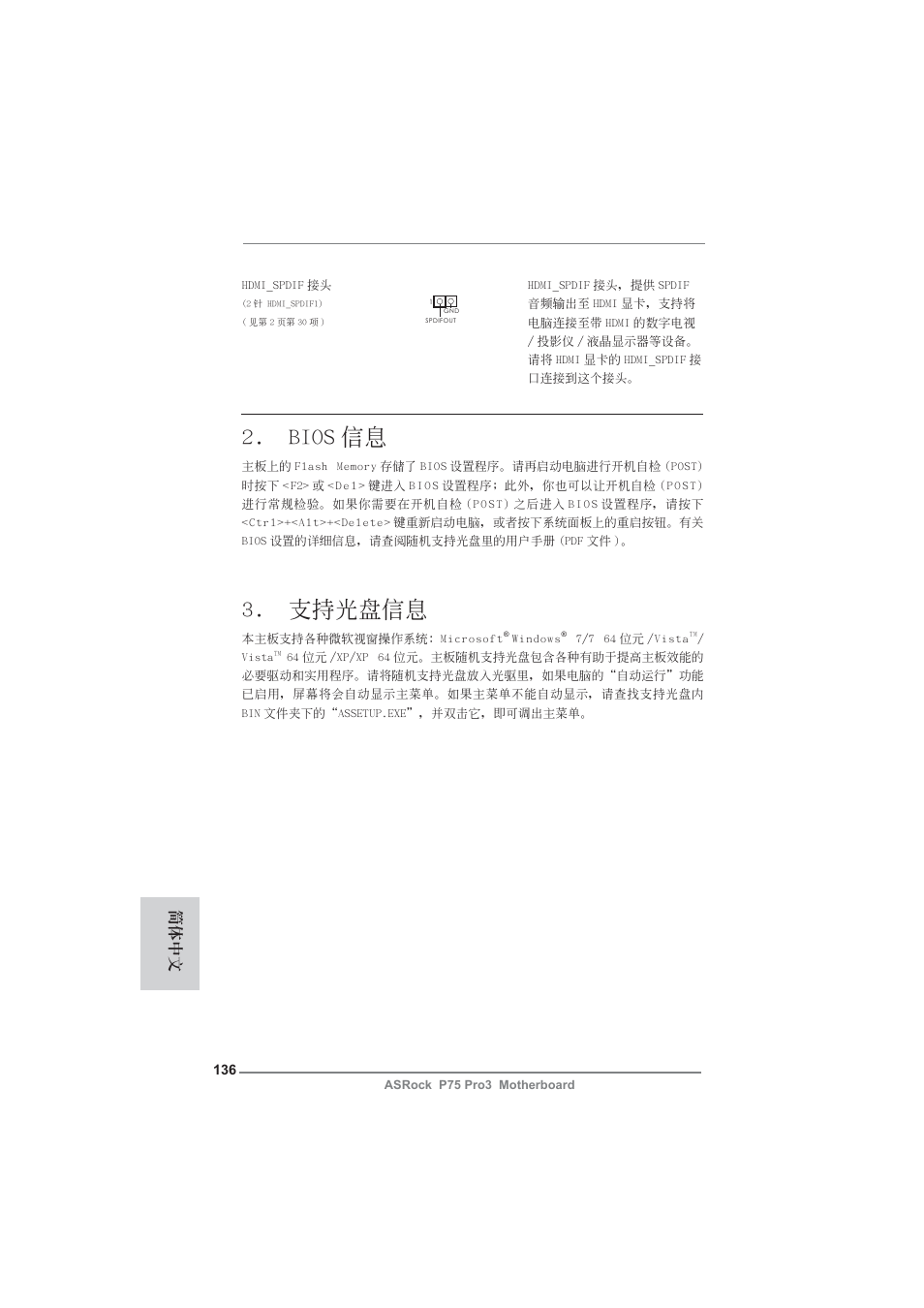 Bios 信息, 支持光盤信息, 簡體中文 | ASRock P75 Pro3 User Manual | Page 136 / 151
