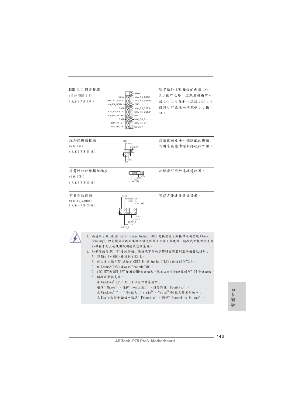 繁體中文 | ASRock P75 Pro3 User Manual | Page 143 / 151