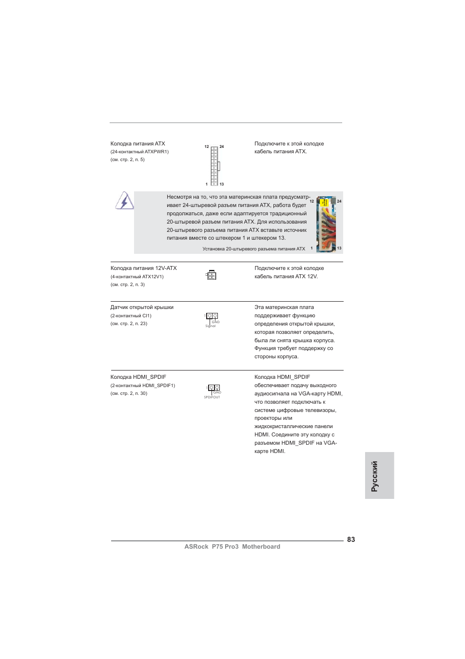 Ру сский | ASRock P75 Pro3 User Manual | Page 83 / 151