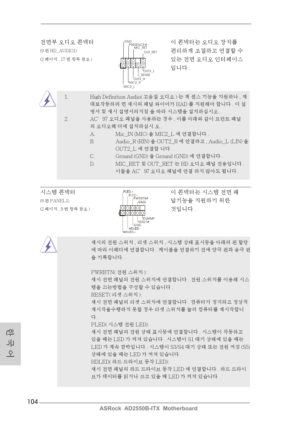 한 국 어 | ASRock AD2550B-ITX User Manual | Page 104 / 140