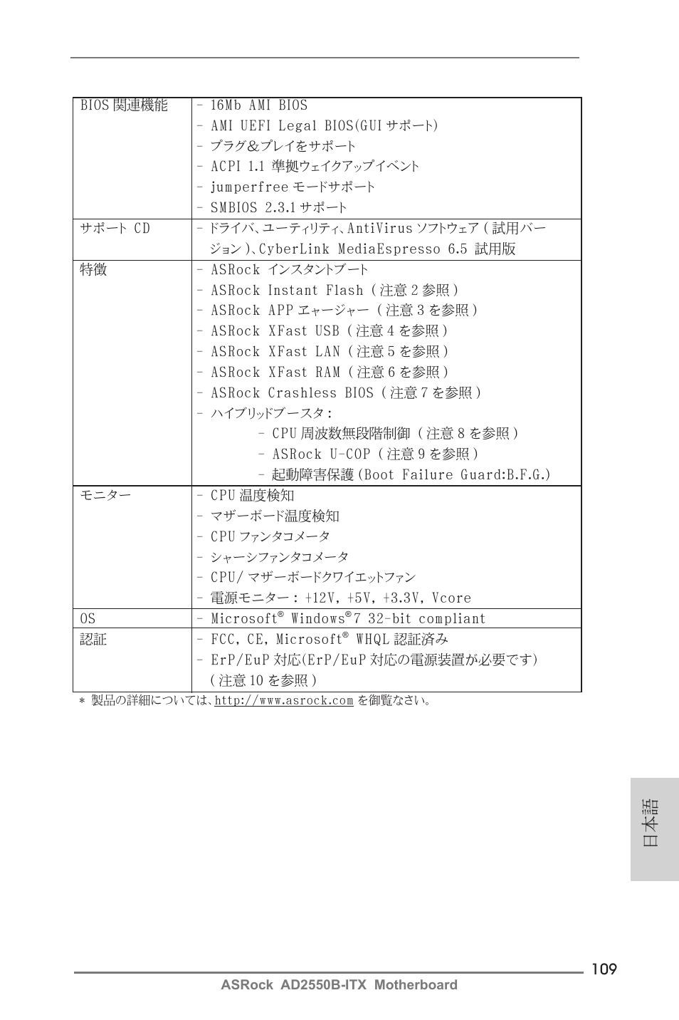 ASRock AD2550B-ITX User Manual | Page 109 / 140